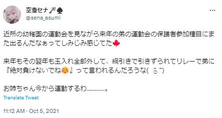 空澄セナ　弟